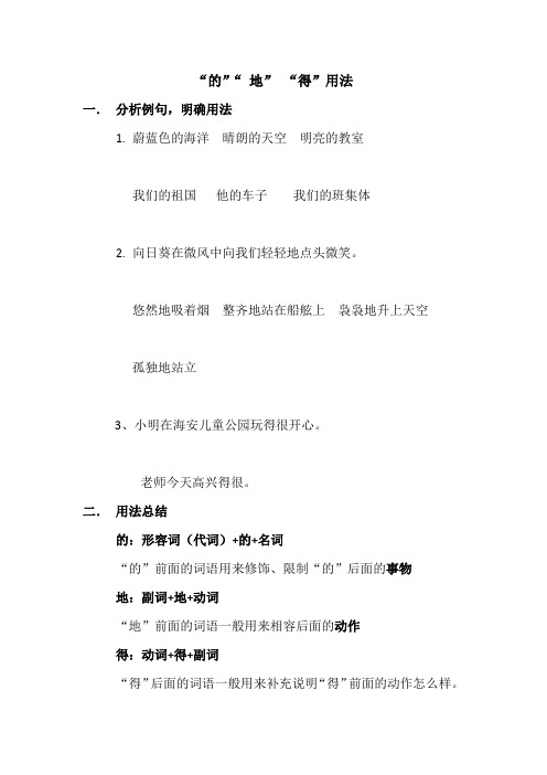 的 地 得用法