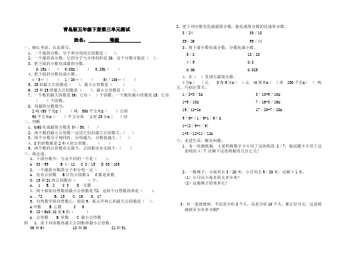 青岛版五年级下册第三单元测试题