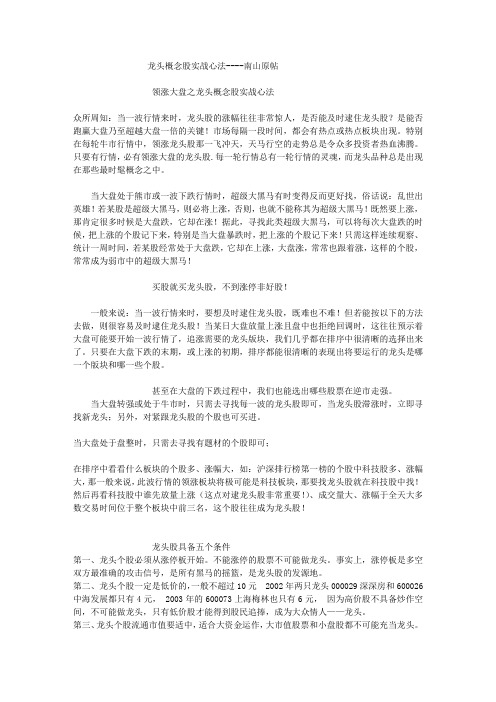 龙头概念股实战心法
