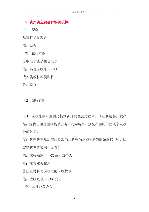 房地产帐务处理大全