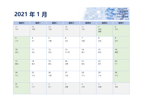 2021年台历-打印版v2