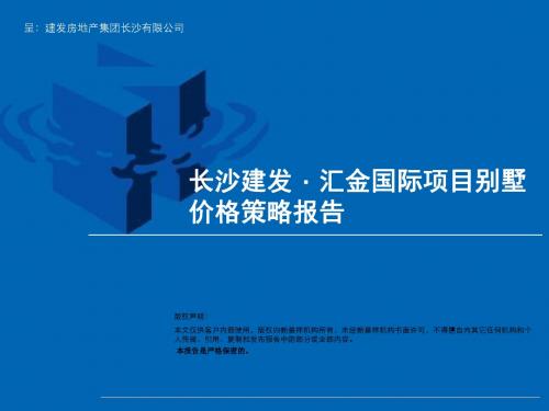 新景祥长沙建发汇金国际别墅项目价格