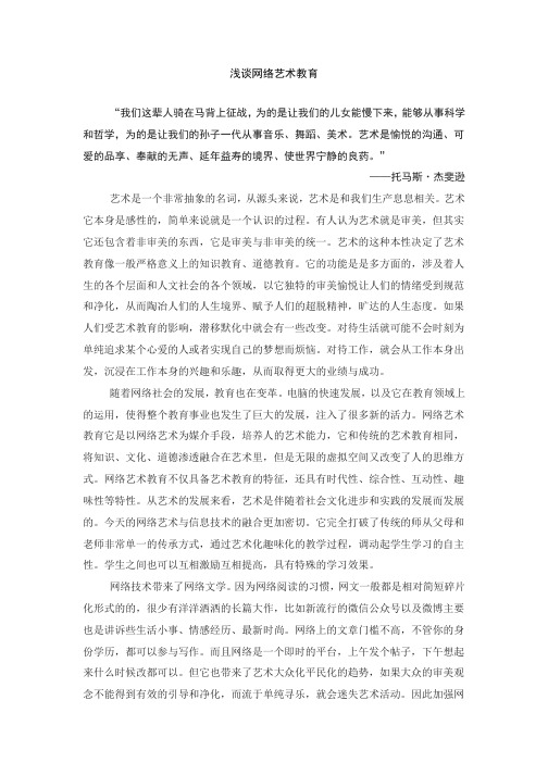 浅谈网络艺术教育2