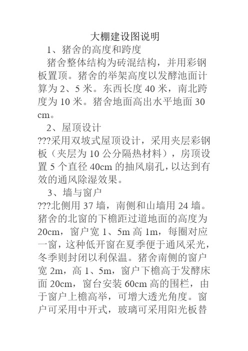 大棚建设设计图说明