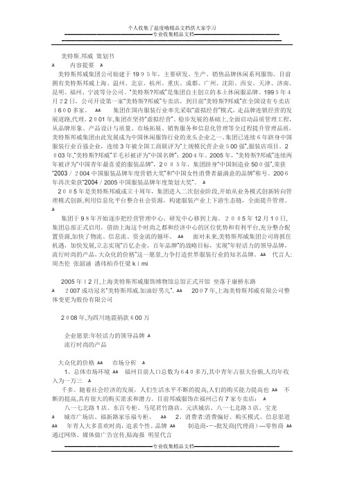 美邦策划书