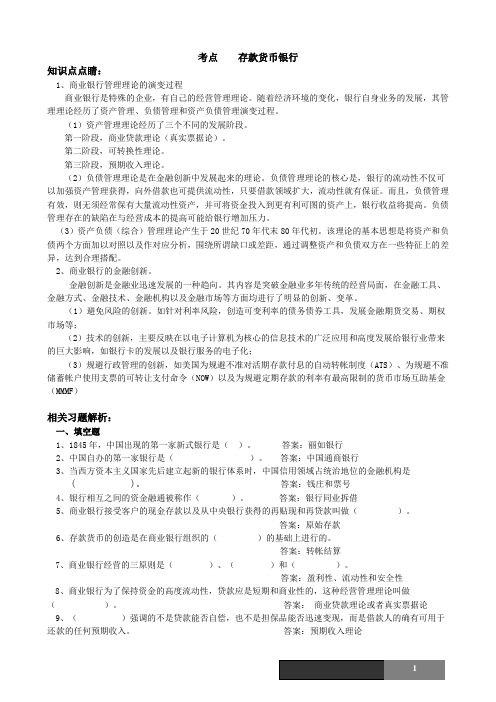 金融专硕MF冲刺练习题：存款货币银行
