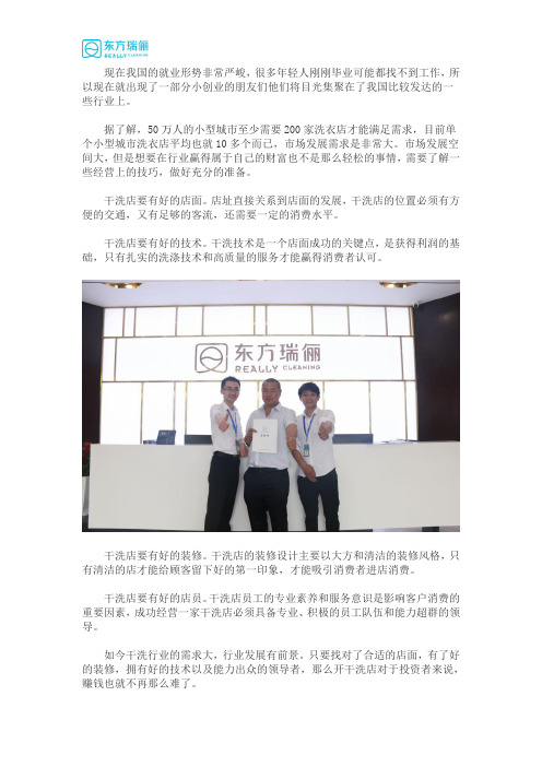 干洗店有哪些经营上的技巧