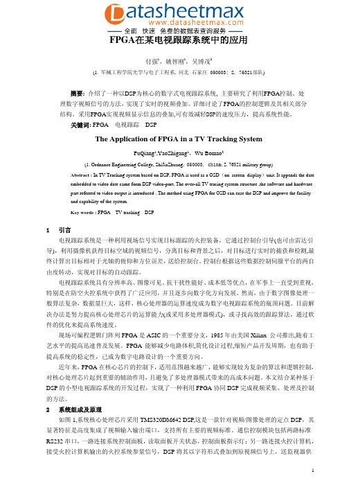 FPGA_ASIC-FPGA在某电视跟踪系统中的应用