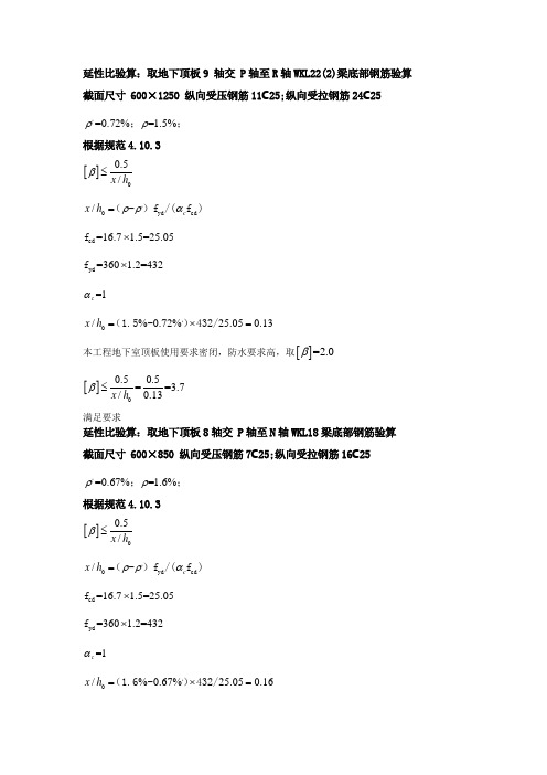 延性比验算