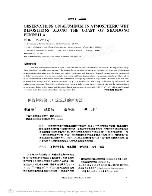 一种估算陆架上升流流速的新方法