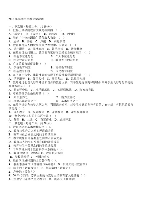 2013年《教师资格证》教育学考试题