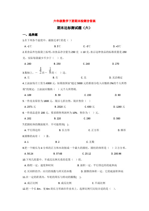 【5套打包】廊坊市小学六年级数学下期末考试检测试卷(含答案解析)(1)