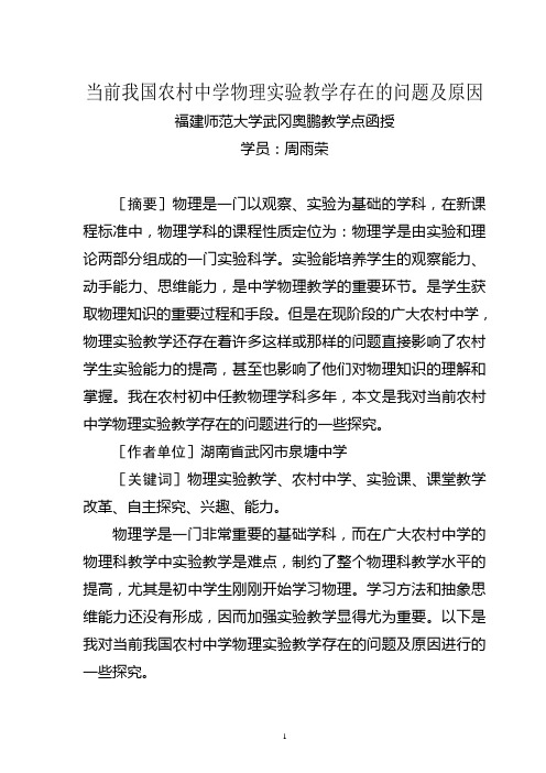 当前我国农村中学物理实验教学存在的问题及原因