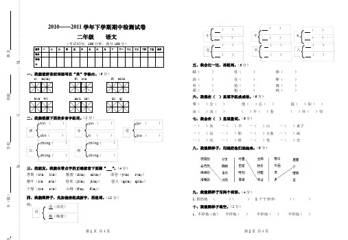 2010-2011学年下册二年级语文期中试卷