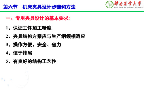 第六节  机床夹具设计步骤和方法