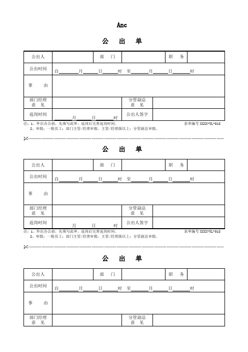 公出单模板