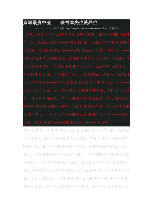 京城最贵中医