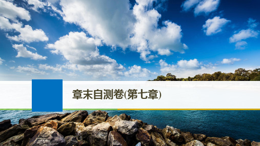 2019年高考物理大一轮复习江苏专版课件：第七章 恒定电流 章末自测卷第七章 精品