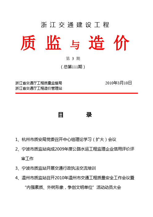 浙江交通工程质监与造价kw2010_3
