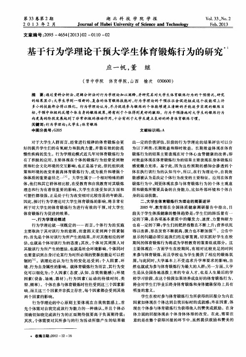 基于行为学理论干预大学生体育锻炼行为的研究