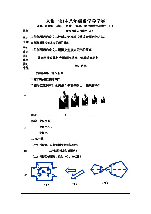 4.9(1)图形的放大与缩小导学案