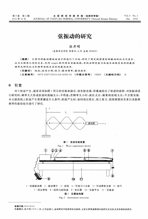 弦振动的研究