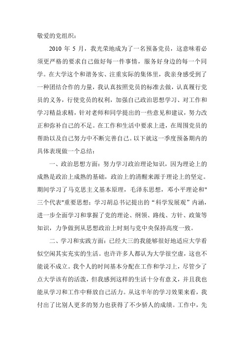 大学生2011年6月思想汇报