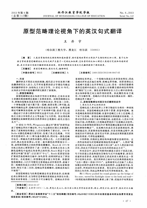 原型范畴理论视角下的英汉句式翻译