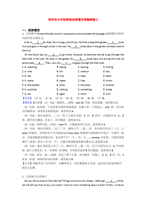 苏州市小升初英语完形填空详细答案2
