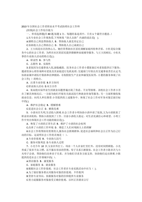 2013社会工作者综合能力真题