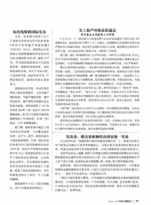 史上最严环保法获通过对污染企业罚款将上不封顶