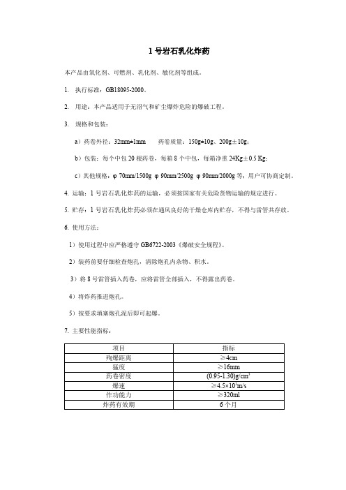 炸药产品介绍资料