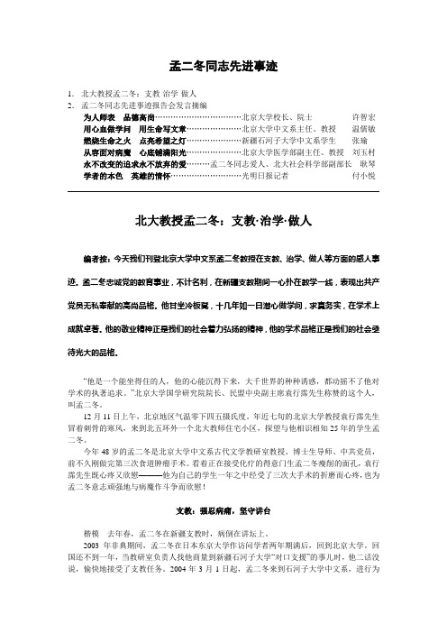 孟二冬同志先进事迹