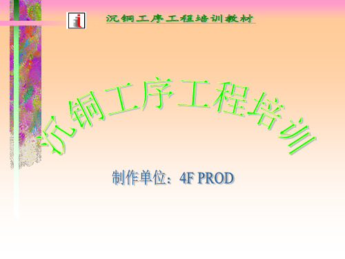 沉铜工序工程培训