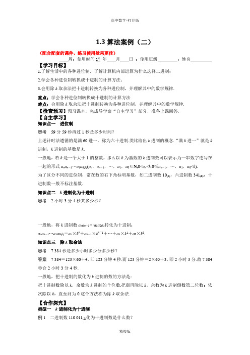 人教版高中数学-必修3导学案 1.3算法案例(二)