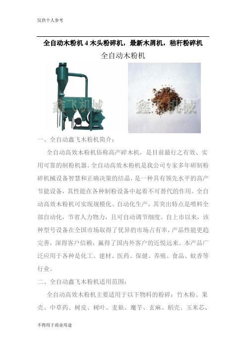 全自动木粉机4木头粉碎机,最新木屑机,秸秆粉碎机