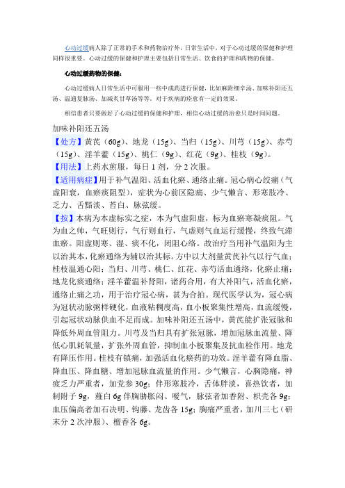 加味补阳还五汤