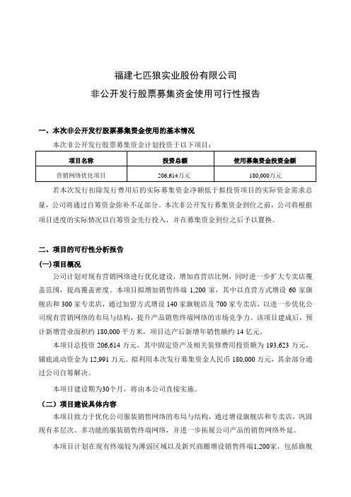 福建七匹狼实业股份有限公司教学文稿