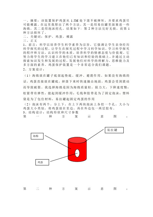 鸡蛋保护装置设计,机械设计