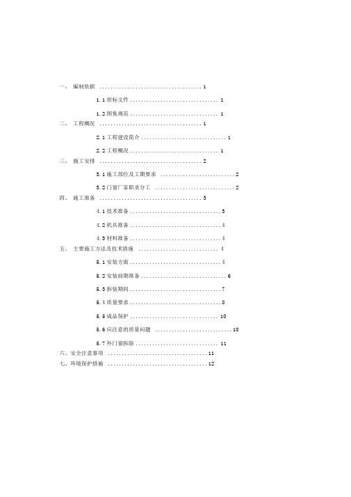 塑钢门窗工程施工组织设计-正本