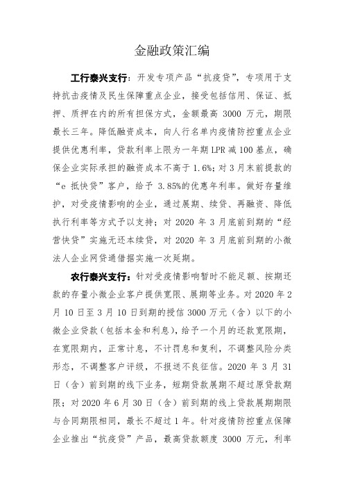 金融政策汇编