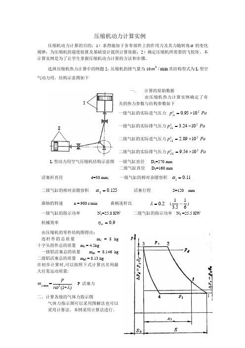 压缩机动力计算实例
