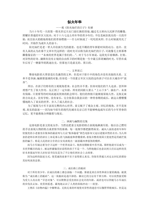 阳光灿烂的日子——观后感