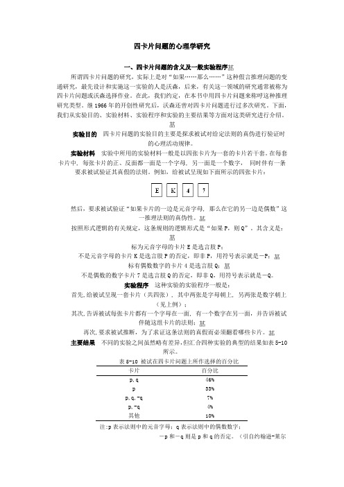 四张卡片心理学问题