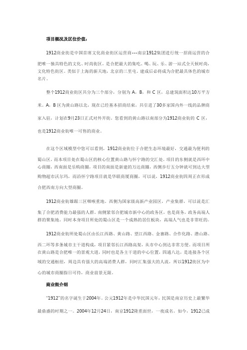 金大地1912项目概况及区位价值