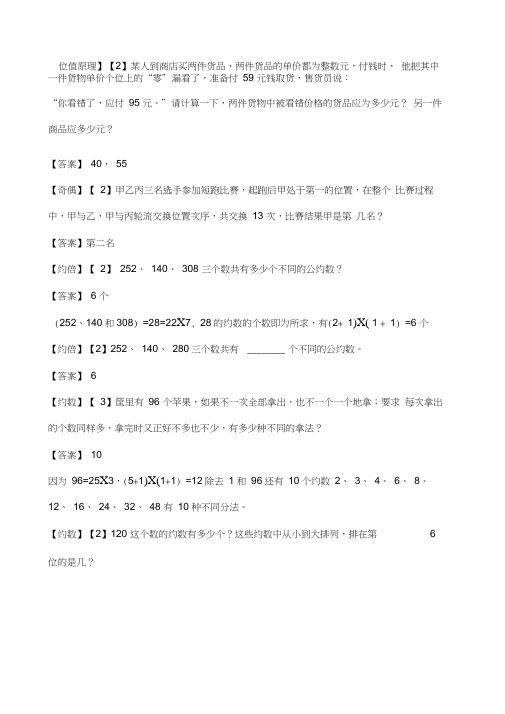 口奥题库数论