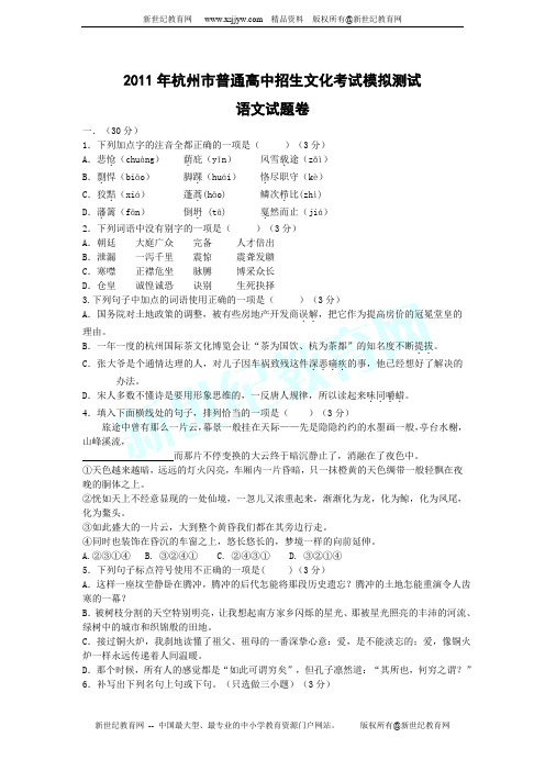 2011年杭州市普通高中招生文化考试语文模拟测试卷