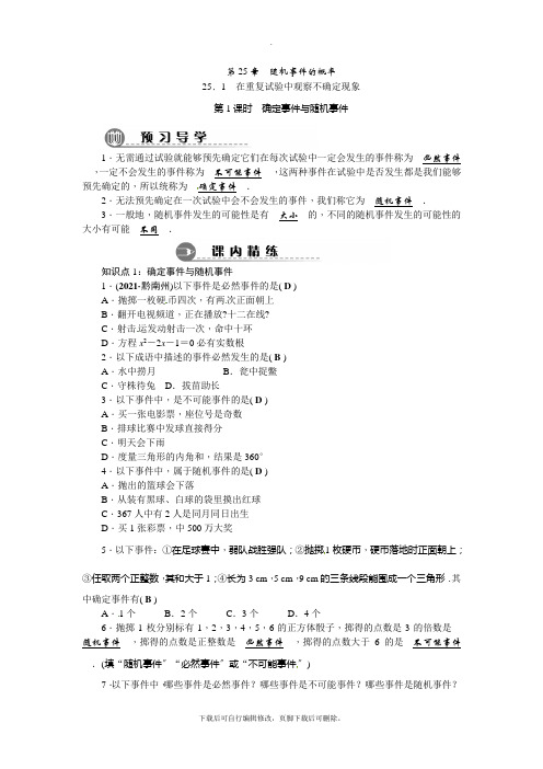 华师大版数学九年级上册25.1 在重复试验中观察不确定现象  练习1