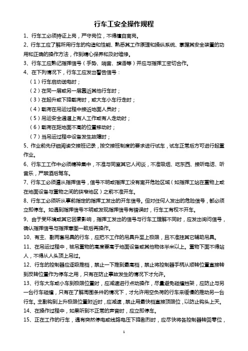行车工安全操作规程