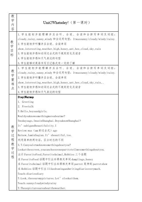 译林版六上unit2英语教案模板